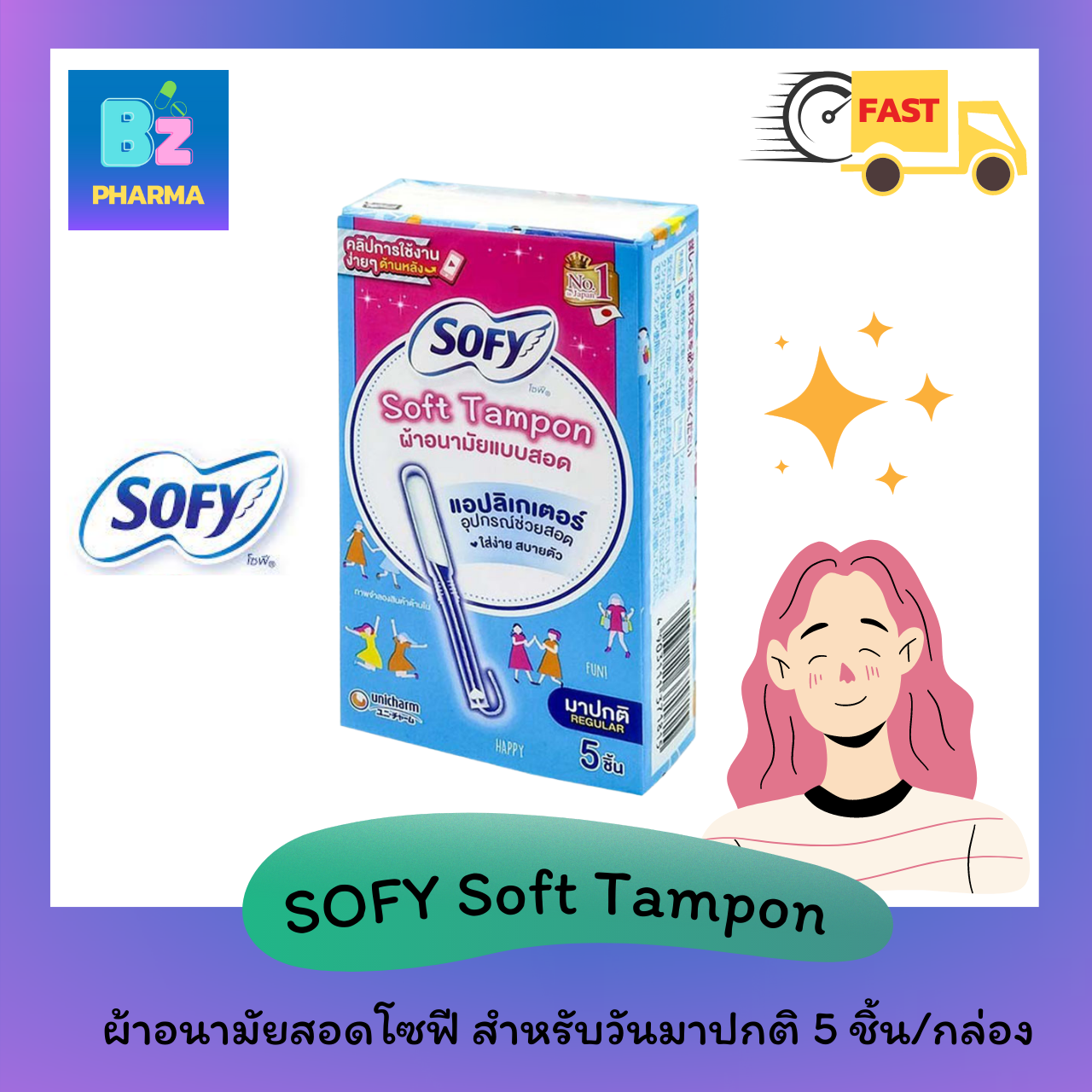 NEW โซฟี ผ้าอนามัยแบบสอด SOFY Soft Tampon ผ้าอนามัยสอด แบบมาปกติ 5 ชิ้น