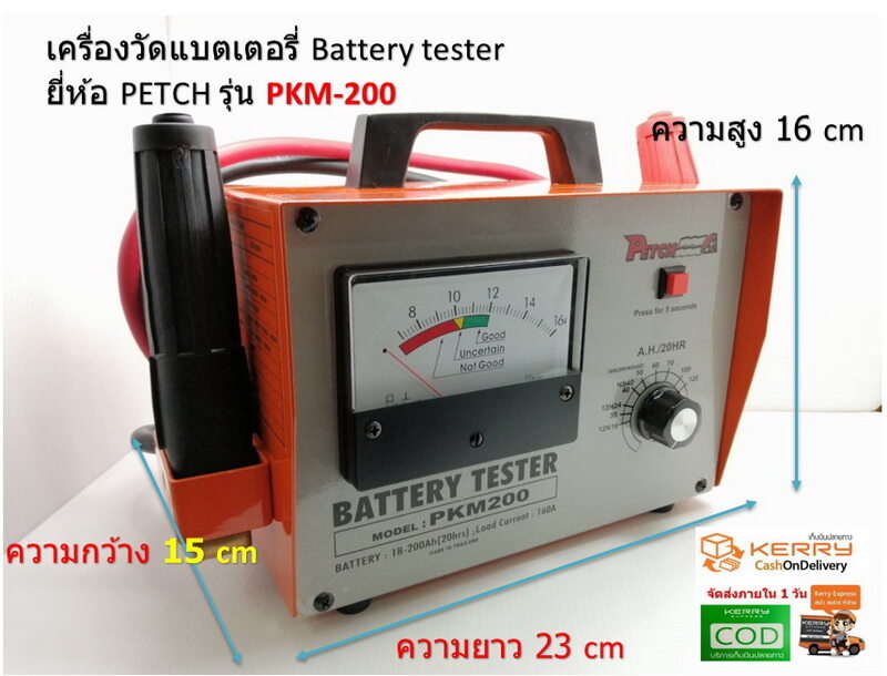 เครื่องวัดแบตเตอรี่ Battery tester ยี่ห้อ PETCH รุ่น PKM-200