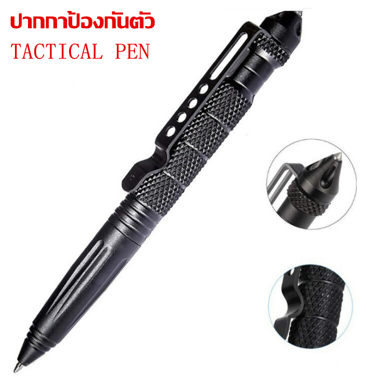 ปากกาป้องกันตัว TACTICAL PEN อลูมิเนียม ใช้ป้องกันตัว ทุบกระจก ปากกาอเนกประสงค์ เขียนได้จริง