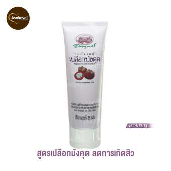 เจลล้างหน้า อภัยภูเบศร สูตรเปลือกมังคุด 85 กรัม (1หลอด) ผิวกระจ่างใส ผิวมัน เป็นสิว