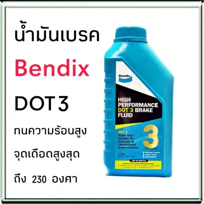 น้ำมันเบรค เบนดิก ดอท 3 1ลิตร น้ำมันเบรค Bendix Dot3 1lite