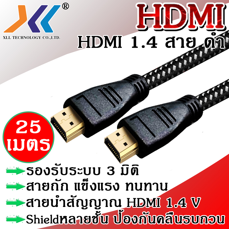 สาย XLL HDMI cable  รองรับความละเอียด 4K ,2k ผู้-ผู้ ความยาว 25 เมตร