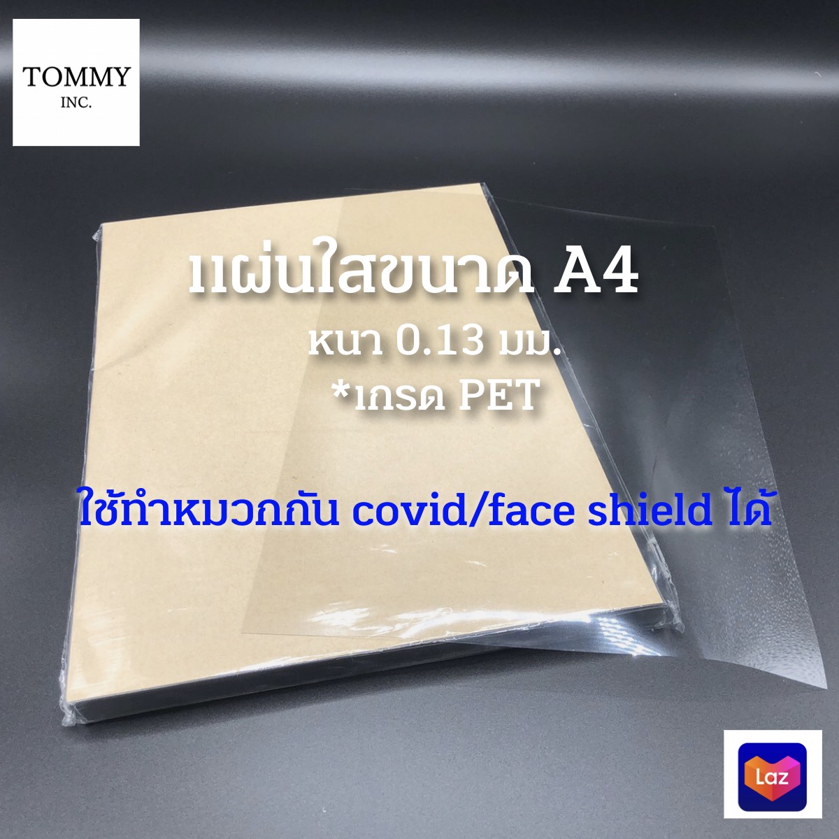 แผ่นใส พลาสติก PET ใช้ทำ face shield ได้  A4 บรรจุ 100 แผ่น ใสจริง ใช้ทำปกรายงาน