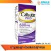 แคลเซียม Caltrate Plus แคลเทรต พลัส (สีม่วง 60 เม็ด)  เหมาะกับทุกวัย เพิ่มมวลกระดูก ป้องกันกระดูกพรุน 1 กล่อง