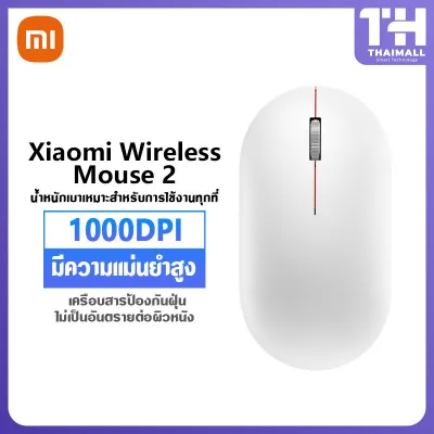 [รับ500C. code CCB1028AUGNW] Xiaomi Mi Wireless 2 Mouse Lite เม้าส์ไร้สายไวเลส