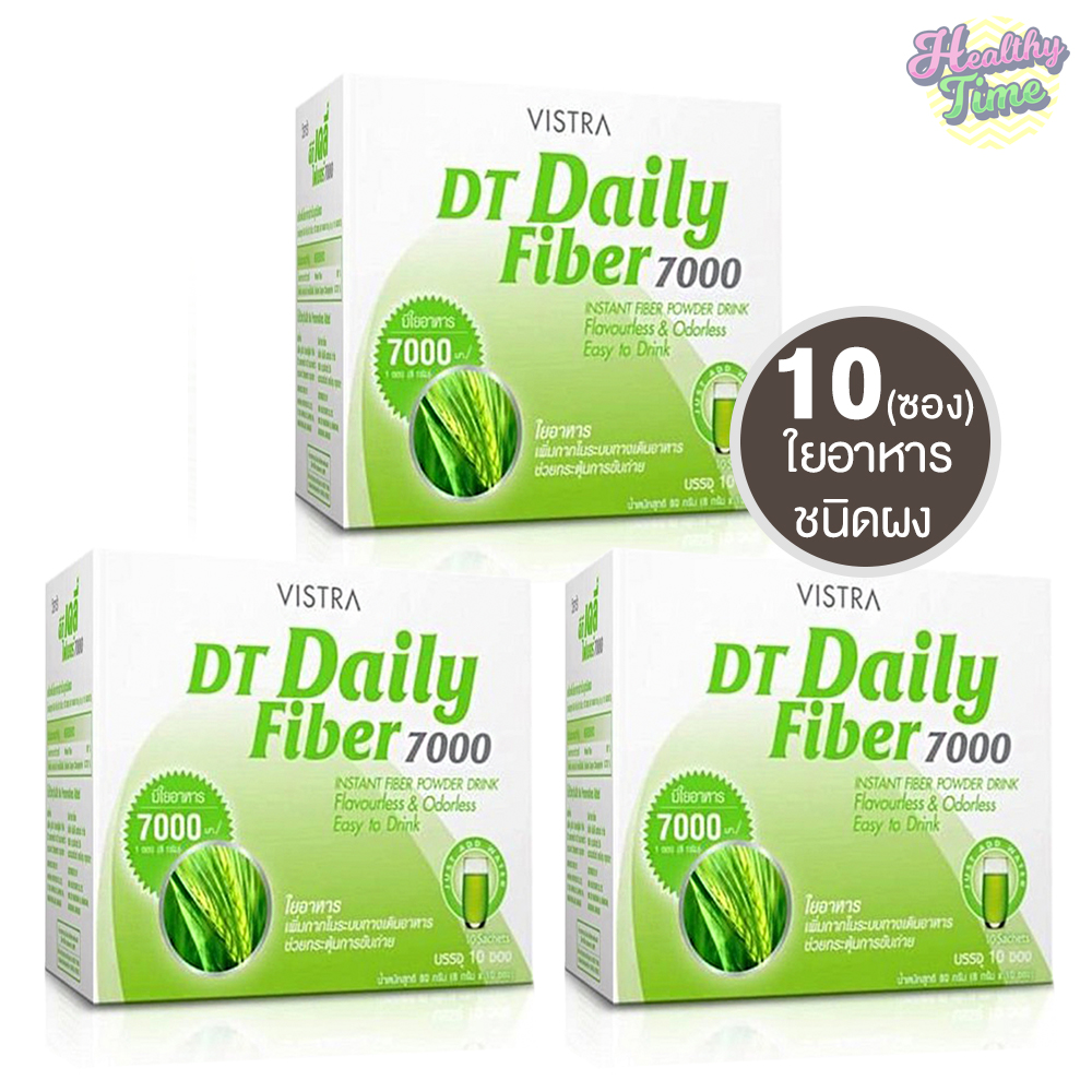 VISTRA DT Daily Fiber 7000 ใยอาหารผสมคลอโรฟิลล์ ดีท็อกลำไส้ล้างสารพิษ (10 ซอง) x 3กล่อง