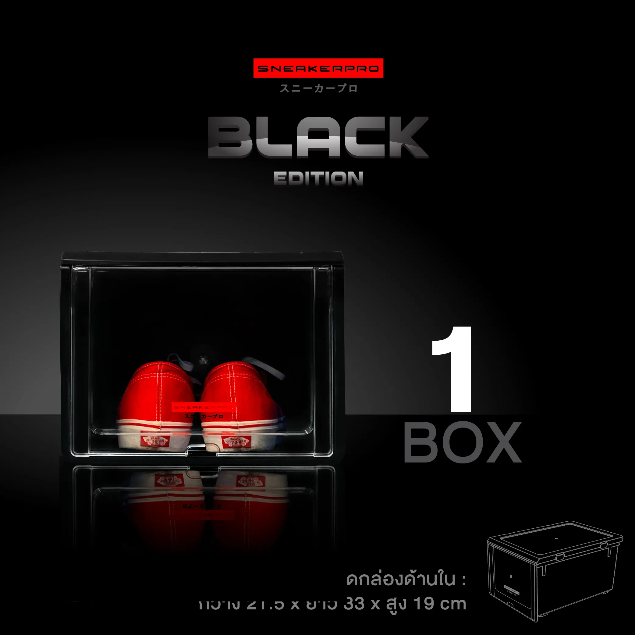 กล่องรองเท้ารักษ์โลก! ชุด 1 ชิ้น Sneaker pro Black Edition กล่องรองเท้าสีดำ พลาสติกคุณภาพดี แข็งแรง ทนทาน ฝาเปิดหน้าสไลด์ขึ้น เปิดง่าย ฝาใส วางซ้อนกันได้หลายชั้น Shoe box กล่องใส่รองเท้า กล่องเก็บรองเท้า กล่องพลาสติก ชั้นวางรองเท้าSneaker BK ( 1 ชิ้น)