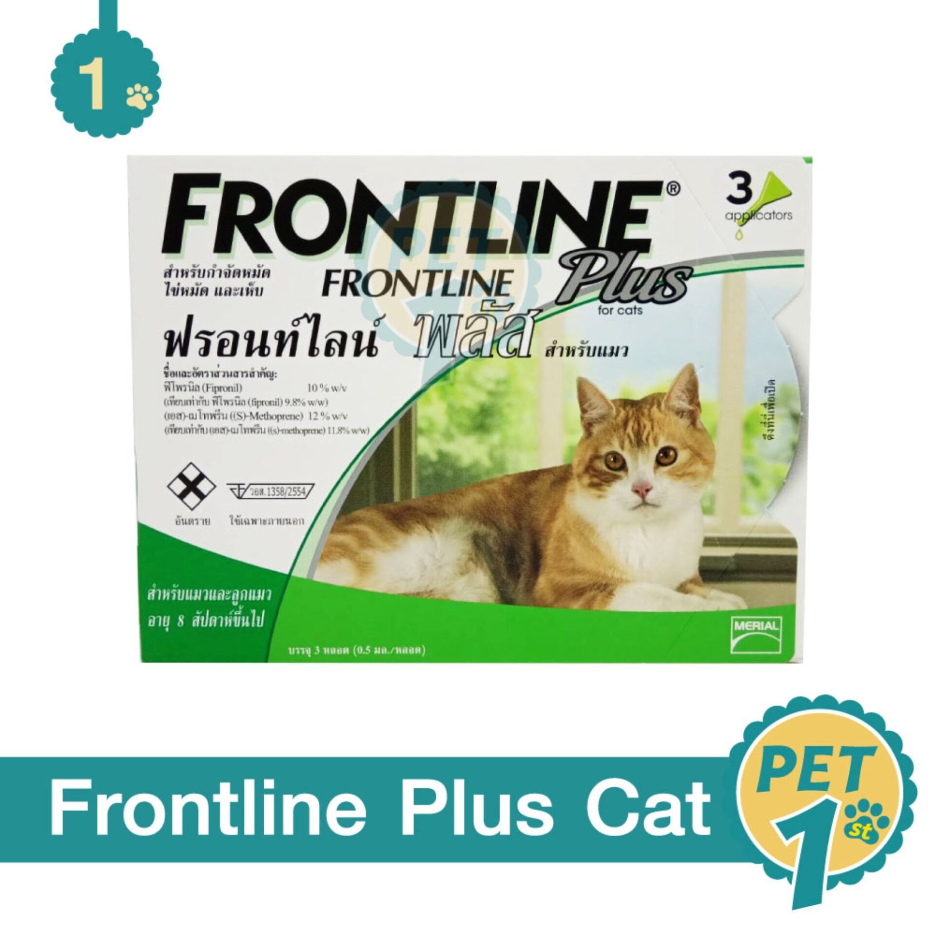 frontline-plus-cat-8