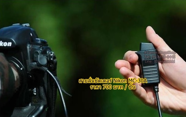 สายลั่นชัดเตอร์ MC-30A Nikon D810 D800 d700 D200 D4 D3