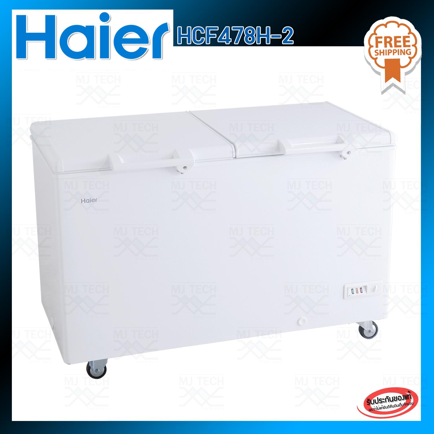 HAIER ตู้แช่แข็ง 2 ถัง 2 ระบบ 15.2 คิว 429 ลิตร รุ่น HCF478H-2 (ส่งฟรีทั่วไทย) HAIER ตู้แช่แข็ง 2 ถัง 2 ระบบ 15.2 คิว 429 ลิตร รุ่น HCF478H-2 (ส่งฟรีทั่วไทย)