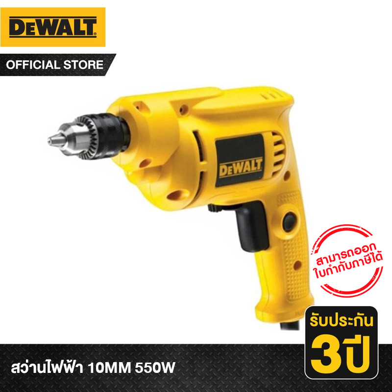 DeWALT สว่านไฟฟ้า 10MM 550W รุ่น DWD014