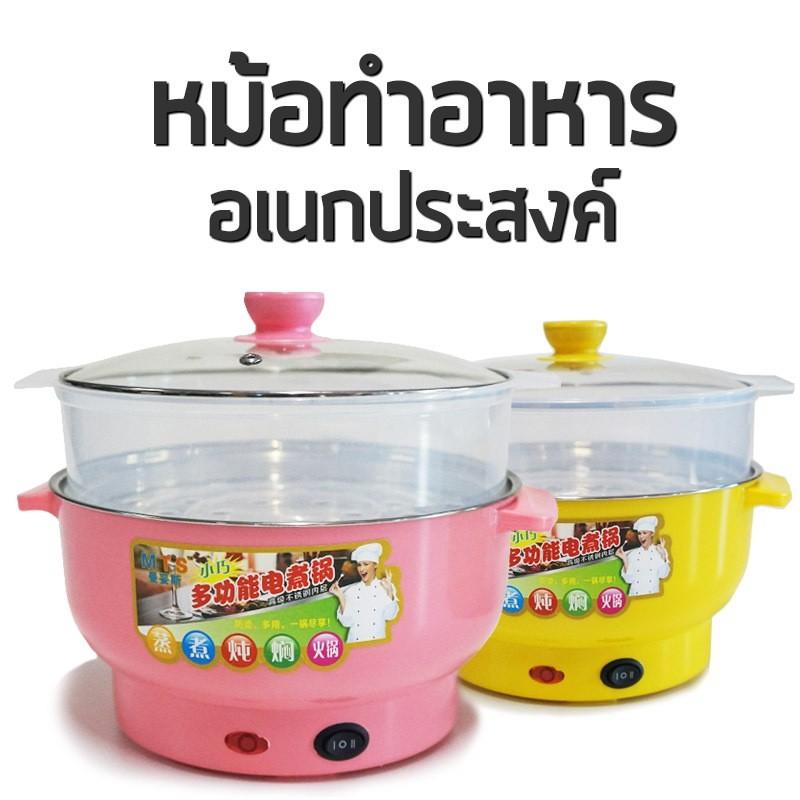 EM หม้อไฟฟ้าอเนกประสงค์มินิ หุง ต้ม นึ่ง ตุ๋น ทอด ขนาดกะทัดรัด 22 cm. Minipot