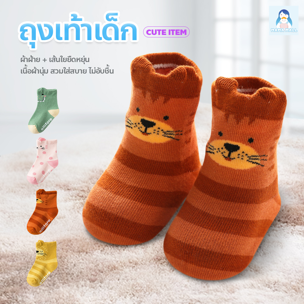 MamaMall  ถุงเท้าเด็ก ถุงเท้าเด็กแรกเกิด ถุงเท้าเด็กลายน่ารัก ถุงเท้าลายการ์ตูน สำหรับเด็ก แรกเกิด - 5ปี