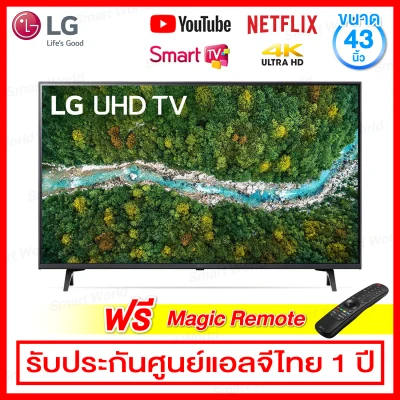 LG LED UHD 4K Smart TV ขนาด 43 นิ้ว / Netflix / Web Browser รุ่น 43UP7750PTB