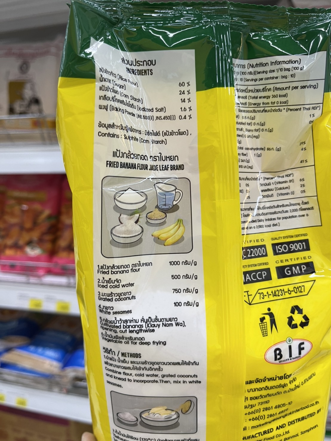 เเป้งกล้วยทอด (Fried Banana Flour) ตราใบหยก เเป้งทำขนม เเป้งทอดกล้วย