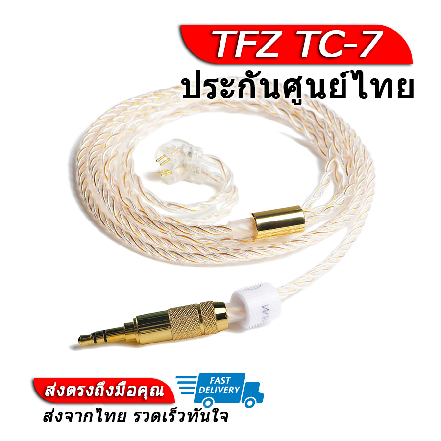 TFZ TC-7 สายอัพเกรดหูฟัง TFZ ของแท้ ประกันศูนย์ไทย