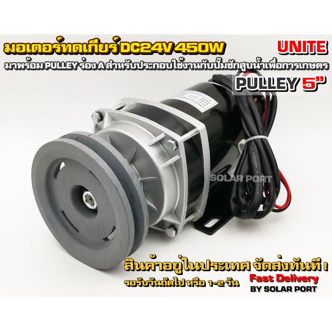 มอเตอร์ทดเกียร์ DC24V 450W 560RPM พร้อมมูเล่ 5