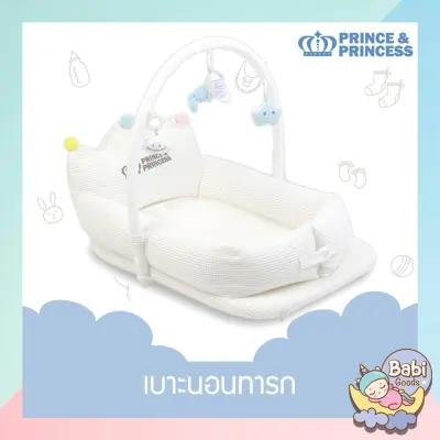 [Pre-Order] Prince&Princess เบาะนอนทารก Baby Crown Nest