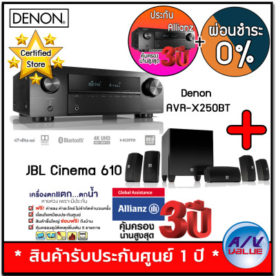 ดูภาพ Denon AVR-X250BT 5.1 Ch. 4K Ultra HD AV Receiver with Bluetooth + JBL Cinema 610 + ประกันพิเศษจาก Allianz คุ้มครอง 3 ปี - ผ่อนชำระ 0% - เพิ่มเติม Denon AVR-X250BT 5.1 Ch. 4K Ultra HD AV Receiver with Bluetooth + JBL Cinema 610 + ประกันพิเศษจาก Allianz คุ้มครอง 3 ปี - ผ่อนชำระ 0% -
