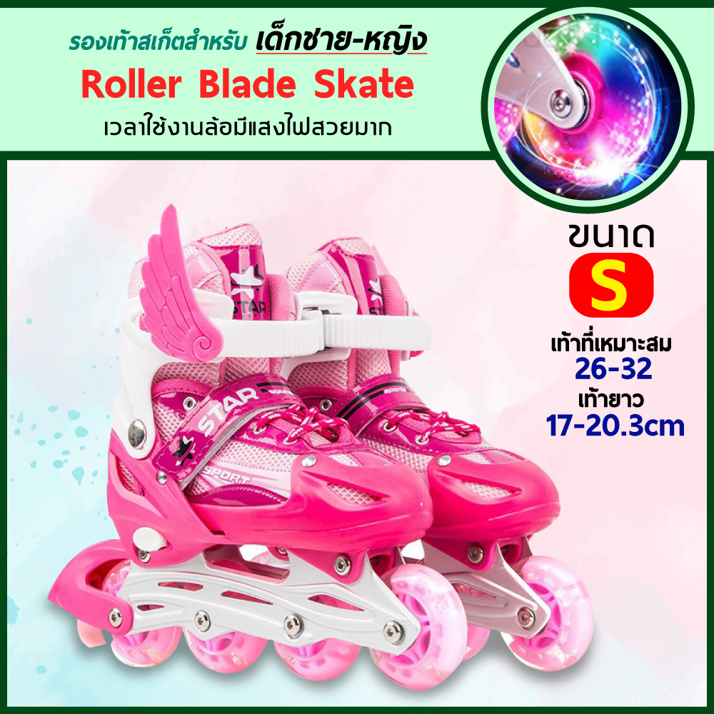 รองเท้าสเก็ตสำหรับเด็ก รองเท้าสเก็ต โรลเลอร์เบลด Roller Blade Skate มีไซต์ S M L