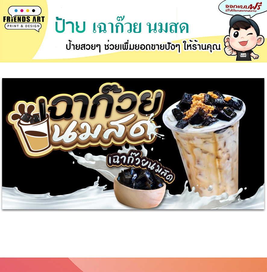ป้ายไวนิล ร้านเฉาก๊วย นมสด ป้ายสีสวย หนา 360 แกรม แข็งแรง!!! | Lazada.co.th ป้ายไวนิล ร้านเฉาก๊วย นมสด ป้ายสีสวย หนา 360 แกรม แข็งแรง!!! | Lazada.Co.Th