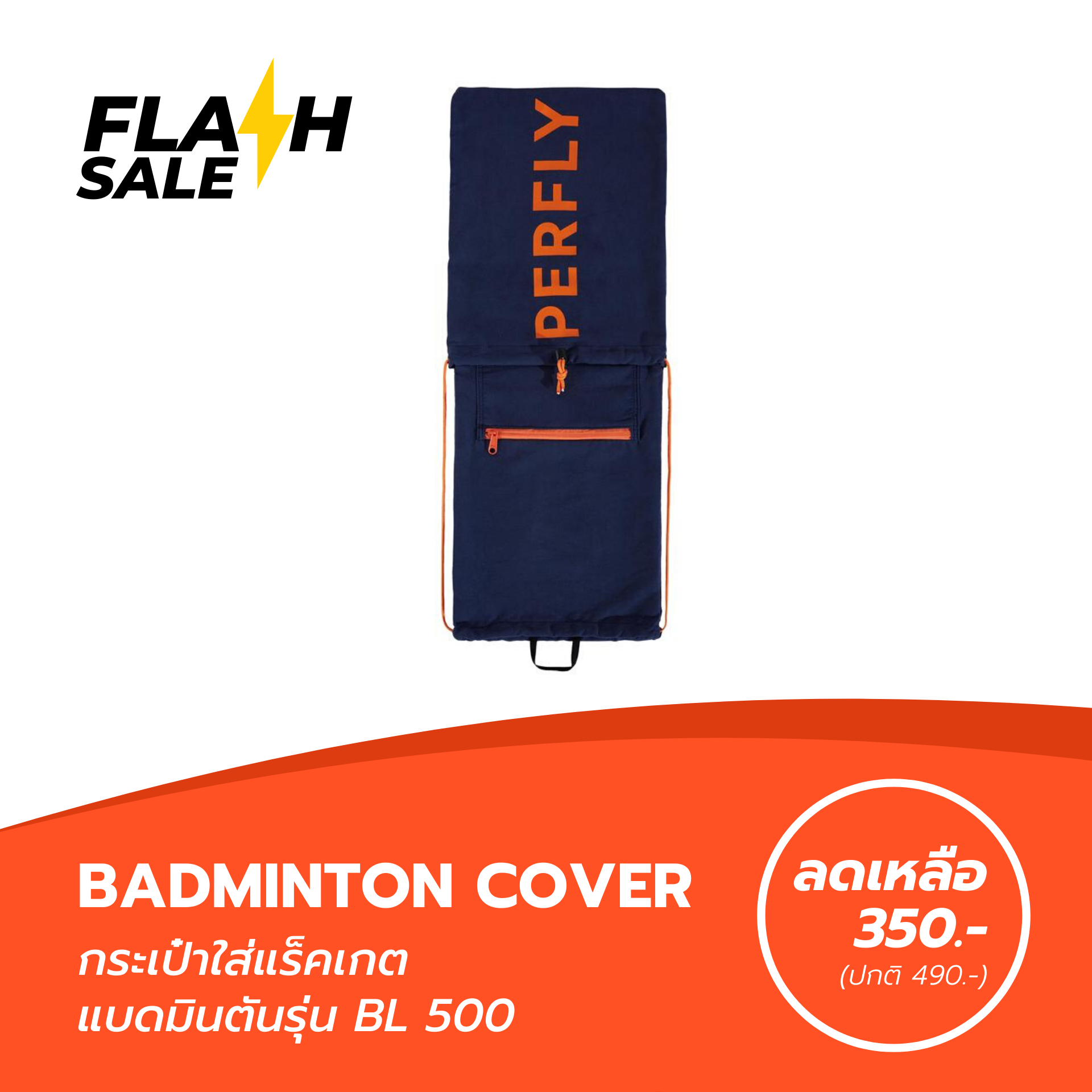กระเป๋าแบดมินตัน กระเป๋าใส่แร็คเกตแบดมินตันรุ่น BL 500 ช่องสำหรับใส่แร็คเกต 2 ช่อง และช่องสำหรับใส่รองเท้า 1 ช่อง BADMINTON COVER BL 500 MODEL