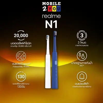 แปรงสีฟันไฟฟ้า ของแท้ Realme N1 Sonic Electric Toothbrush ทำความสะอาดล้ำลึก กว่าแปรงทั่วไป mobile2you