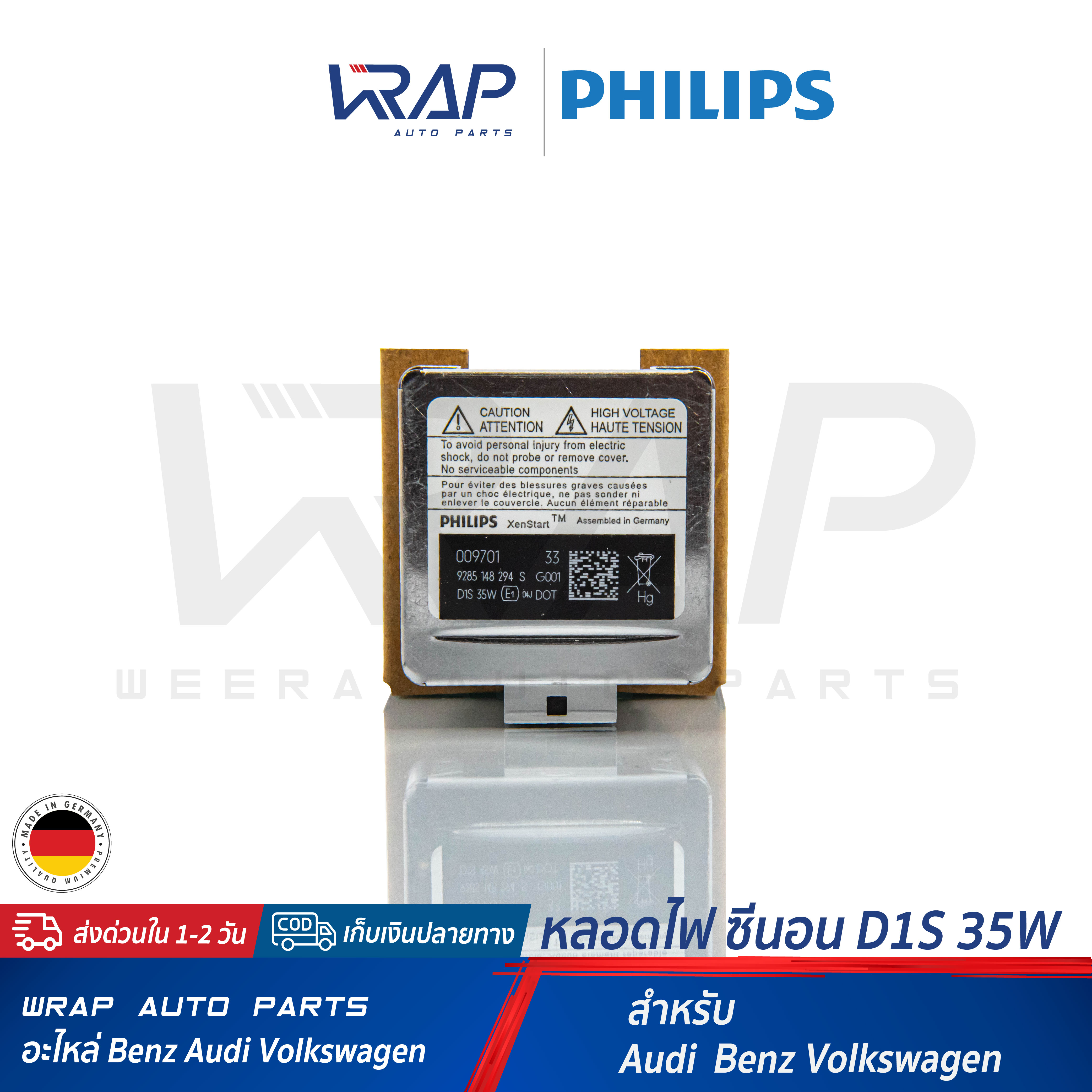 ⭐ PHILIPS ⭐ หลอดไฟ หน้า ซีนอน XENON ขั้ว D1S / 85V 35W Original