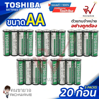 ถ่าน TOSHIBA AA จำนวน 20 ก้อน ของแท้ รุ่น Super Heavy Duty Carbon Zinc คาร์บอน เทียบเท่า ถ่านอัลคาไลน์ Battery Alkaline โตชิบ้า แบตเตอรี่