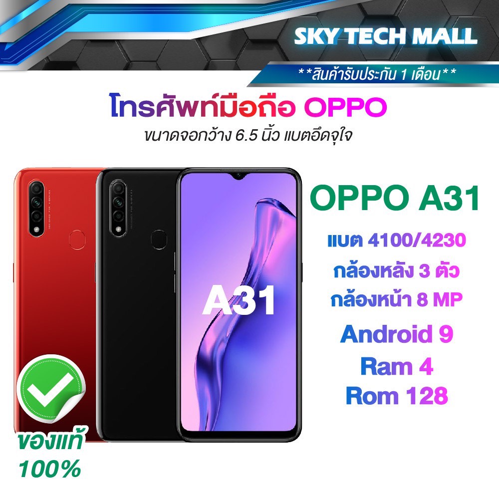 Oppo A31 โทรศัพท์มือถือ OPPO A31 (4+128GB) + กล้อง Triple Camera + จอกว้าง 6.5