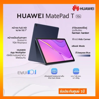 HUAWEI MatePad T10s แท็บเล็ต | LTE/Wifi สี Deep Sea Blue จอFull HD เสียงคุณภาพ แสดงหน้าจอ 2 จอ