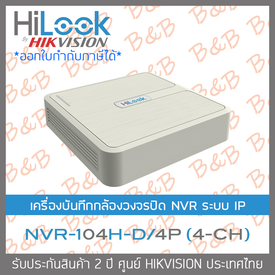 HILOOK เครื่องบันทึกกล้องวงจรปิด NVR 4CH รุ่น NVR-104H-D/4P BY B&B ONLINE SHOP