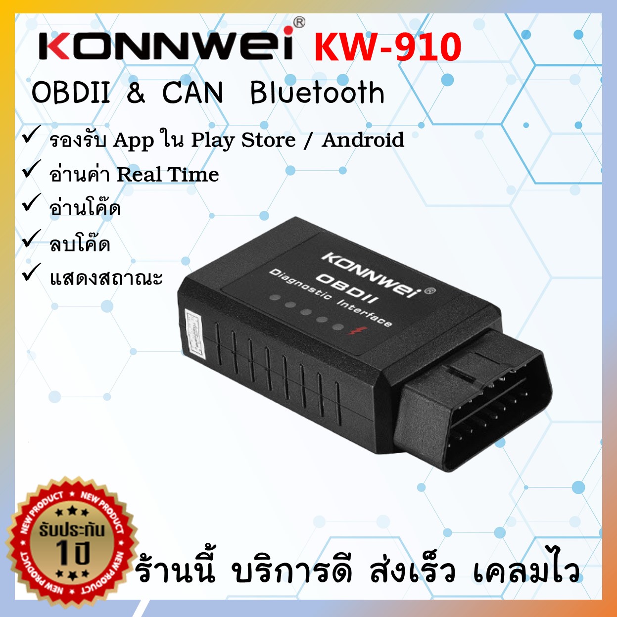 KONNWEI KW910 OBD II ส่งผ่าน Bluetooth อ่านความเร็วรถ ความเร็วรอบ อุณหภูมิ อ่านโค๊ด ลบโค๊ด อ่านค่า Real Time ร้านคนไทย ประกัน 1 ปี