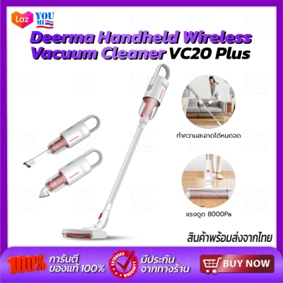 Deerma VC20 Plus【Upgrade Version VC20s】Wireless Handheld Vacuum Cleaner เครื่องดูดฝุ่นไร้สาย แรงดูด8kPa เครื่องดูดฝุ่นบ้าน