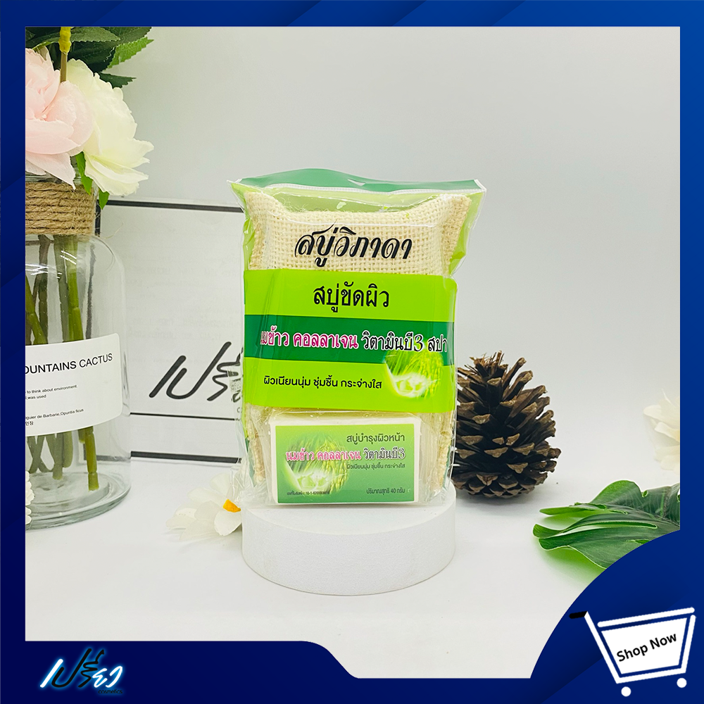 VIPADA วิภาดา สบู่ขัดผิว นมข้าว คอลลาเจน วิตามินบี3 สปา 90 กรัม.Vipada