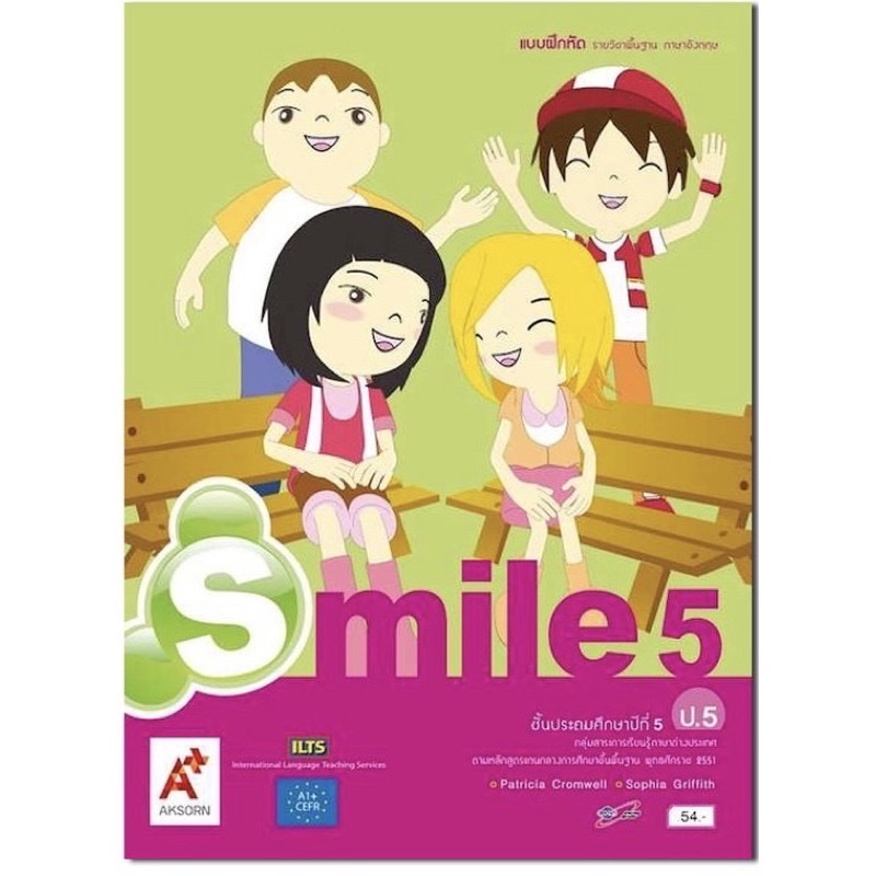 หนังสือเรียน แบบฝึกหัด Smile Workbook ป.5 ลส'51 อจท. ฉบับใช้สอนเรียน2564 ปัจจุบัน