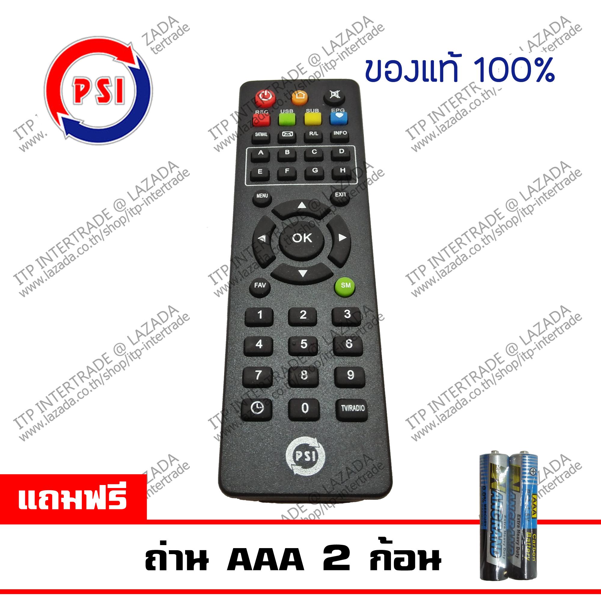 PSI Remote รีโมทใช้กับกล่องดาวเทียม PSI ได้ทุกรุ่น แถมถ่าน AAA 2 ก้อน ของแท้ 100% (ส่ง kerry ฟรี)