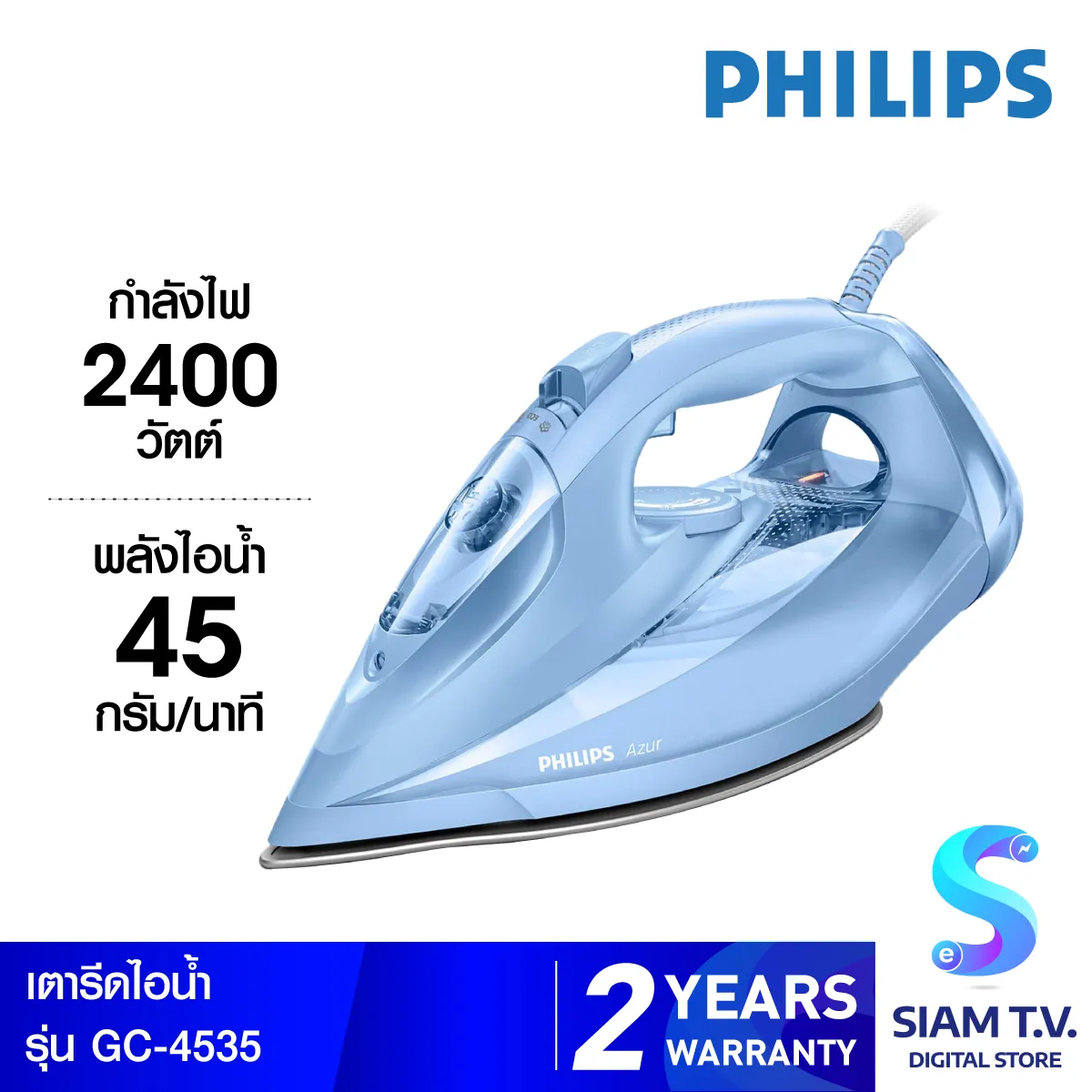 Philips Azur เตารีดไอน้ำ รุ่น GC4535 โดย สยามทีวี by Siam T.V.
