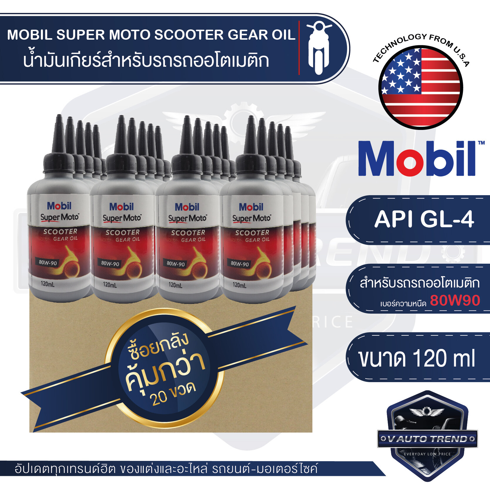 Mobil Super MOTO Scooter Gear Oil 80W90 ขนาด 120 ML โปรโมชั่น ขายส่ง ยกลัง 20 ขวด น้ำมันเกียร์ รถสกู๊ตเตอร์ API GL-4 น้ำมันเฟืองท้าย รถออโตเมติก