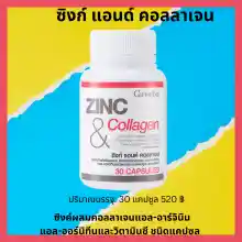 ภาพขนาดย่อของภาพหน้าปกสินค้ากิฟฟารีน ซิงค์ & คอลลาเจน Zinc & Collagen เป็นสิว  ผิวมัน   ผมร่วง อ่อนเพลีย เครียด นอนไม่หลับวันหนุ่มสาว เป็นสิว เป็นสิวหัวช้าง จากร้าน Prettywoman2502 Shop  บน Lazada ภาพที่ 3