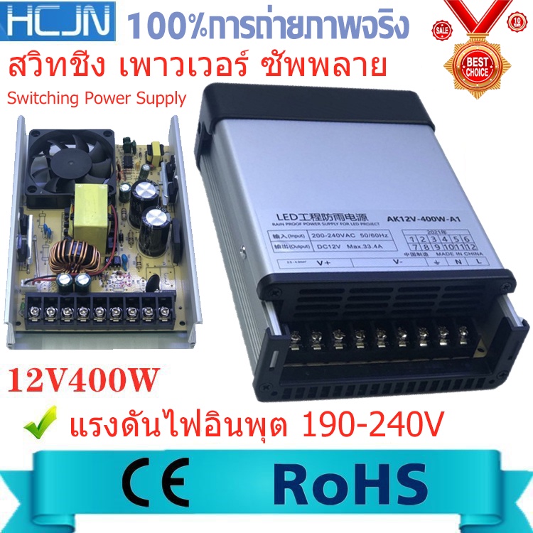 อุปกรณ์ช่าง สวิทชิ่ง เพาวเวอร์ ซัพพลาย Switching Power Supply 12V 33A