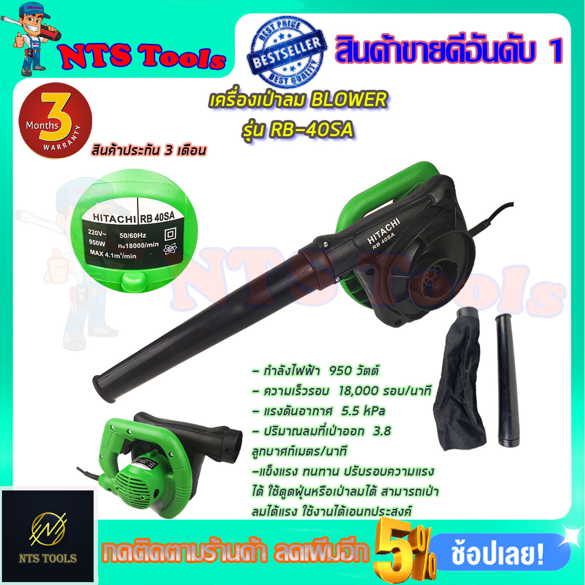 HITACHI เครื่องเป่าลม BLOWER รุ่น RB-40SA (งานไต้หวันAAA)