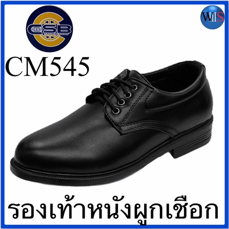 CSB รองเท้าคัทชูชาย ผูกเชือก รุ่น CM545