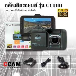 กล้องติดหน้ารถยนต์ รุ่น C1000