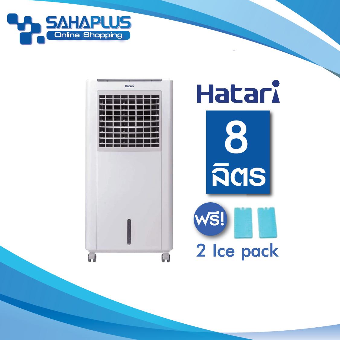 พัดลมไอเย็น HATARI รุ่น AC Classic ขนาด 8 ลิตร พัดลมไอเย็น HATARI รุ่น AC Classic ขนาด 8 ลิตร