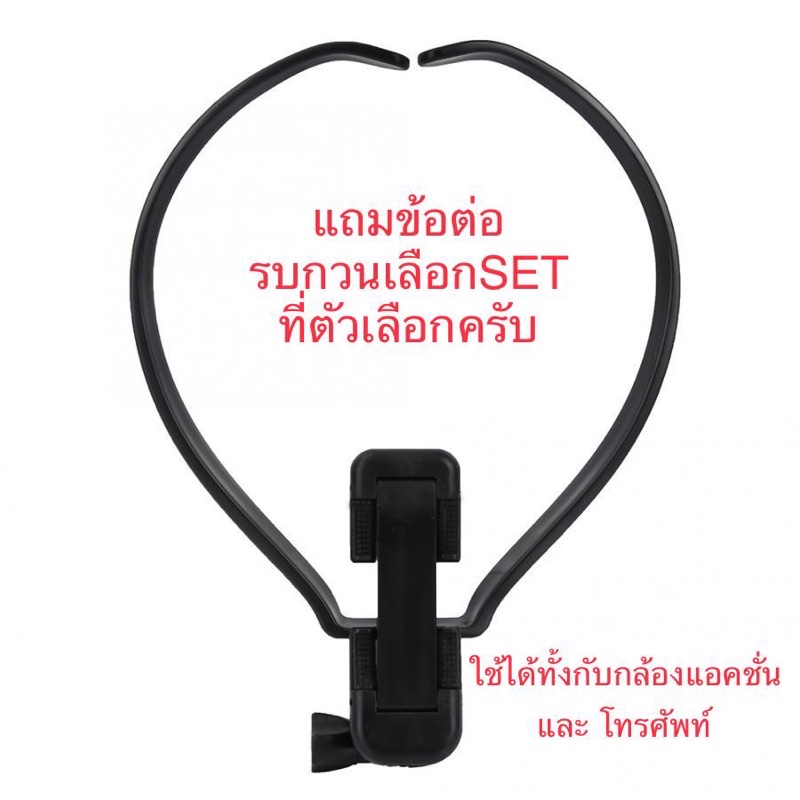 ที่ห้อยคอแถมฟรีข้อต่อเพิ่มความสูงหรือขาต่อปรับมุมมอง สำหรับกล้องแอคชั่นกล้องโกโปรและโทรศัพท์มือถือ Neck Bracket