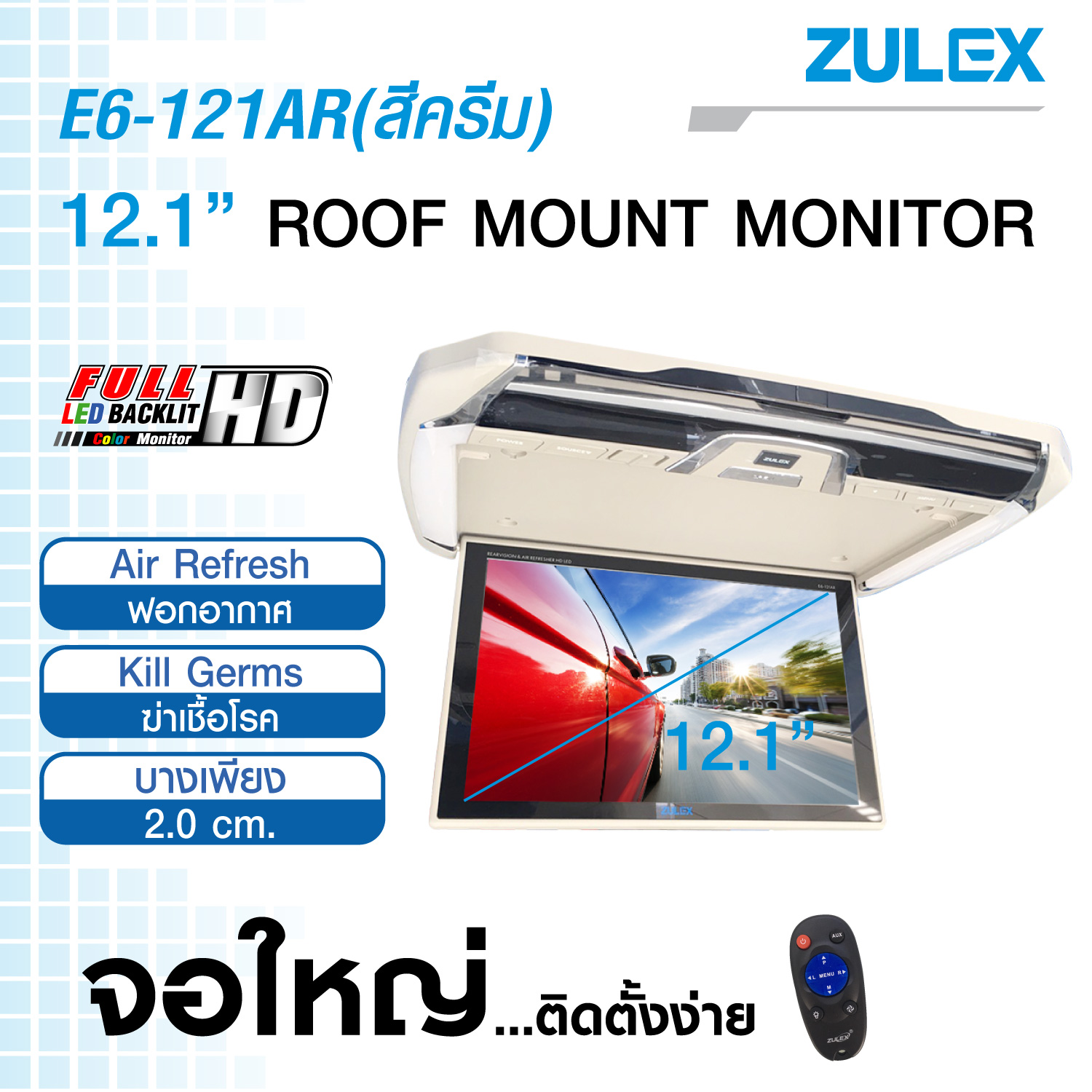 zulex จอเพดานติดรถยนต์ รุ่น E6-121AR สีครีม ขนาด12.1