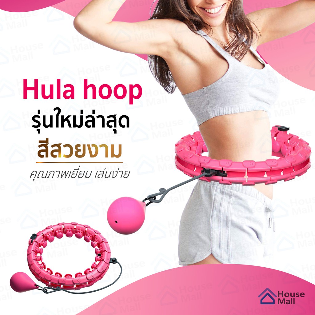 ☃❇  hula hoop ฮูลาฮูป รุ่นใหม่ล่าสุด คุณภาพเยี่ยม สลายไขมัน 360 องศา เล่นง่าย เอว 52  ไซส์ใหญ่สุด