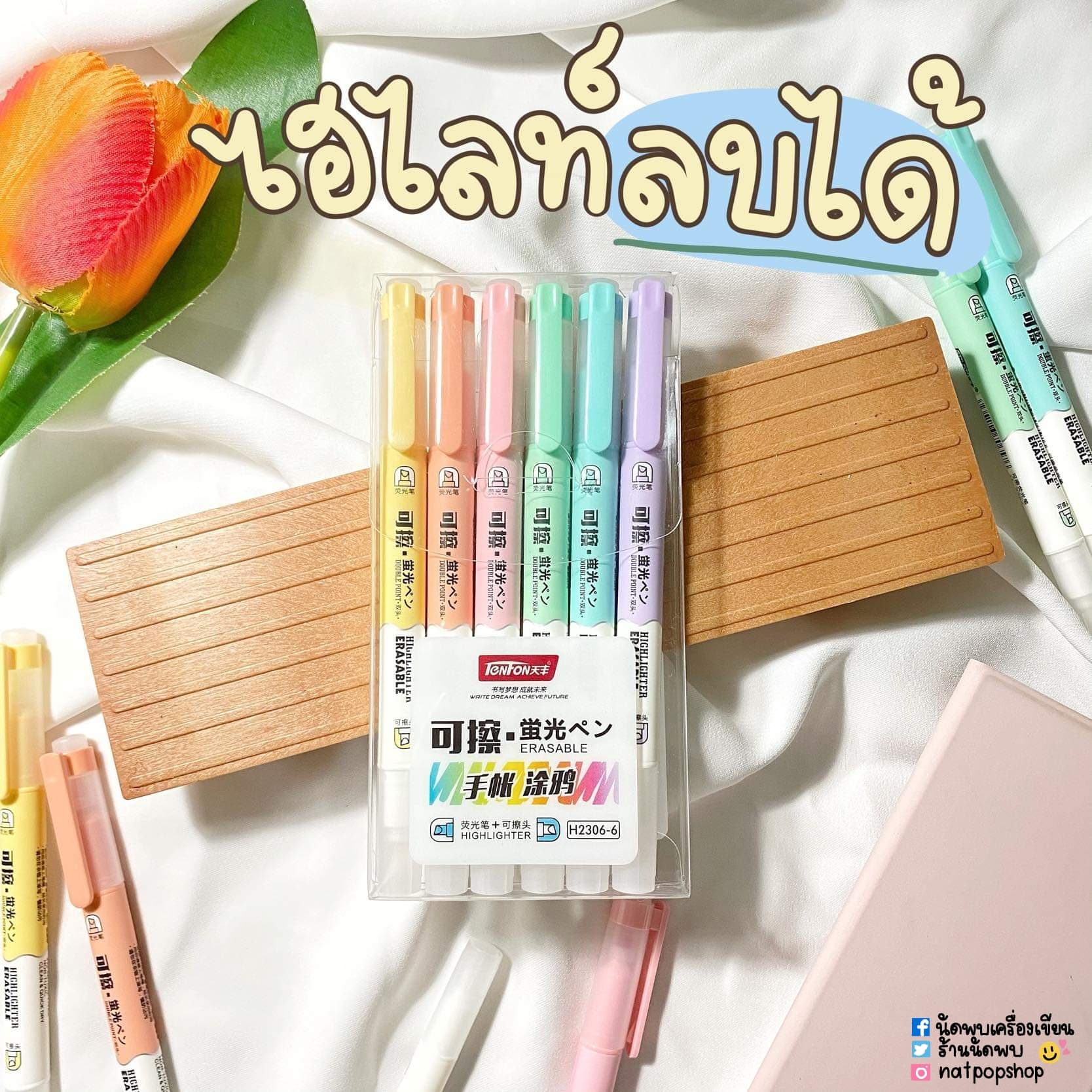 ปากกาเน้นข้อความลบได้ HIGHLIGHTER ERASABLE 6 COLORS