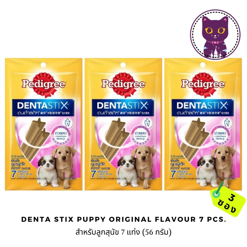 ภาพหน้าปกสินค้าPedigree Denta Stix Original Flavor (Puppy) เพ็ดดิกรี ขนมขัดฟันสุนัขรูปตัว X สำหรับลูกสุนัข ออริจินอล 7 แท่ง